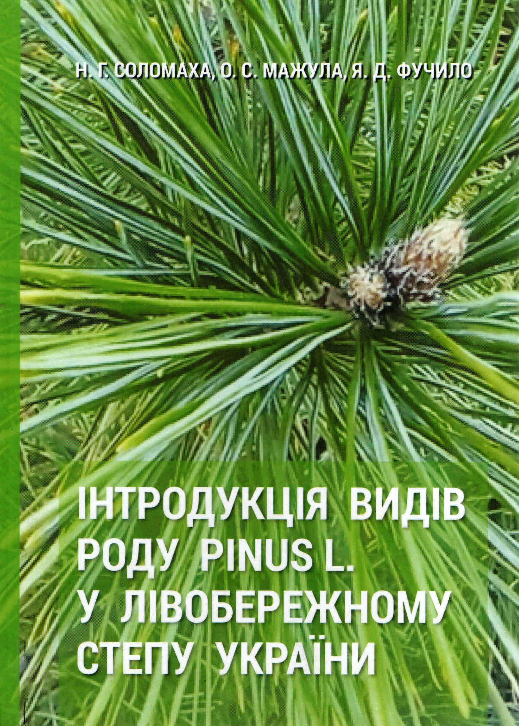 Інтродукція видів роду Pinus L. у Лівобережному Степу України