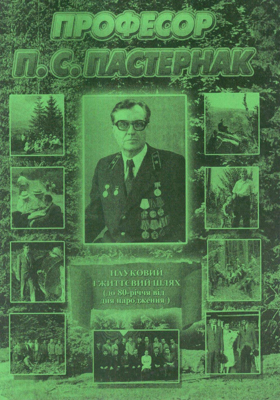 Професор П. С. Пастернак. Науковий і життєвий шлях (до 80-річчя від дня народження)